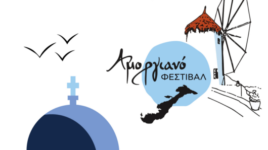 Αμοργιανό Φεστιβάλ 2025: Τριήμερο τιμής, τέχνης και παράδοσης στην Αμοργό (πρόγραμμα)