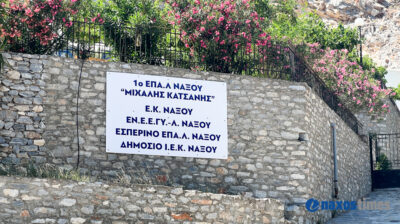 Εσπερινό ΕΠΑΛ Νάξου: Έως 5 Ιουλίου οι εγγραφές για το 2025–2026 – Όλοι οι τομείς σπουδών