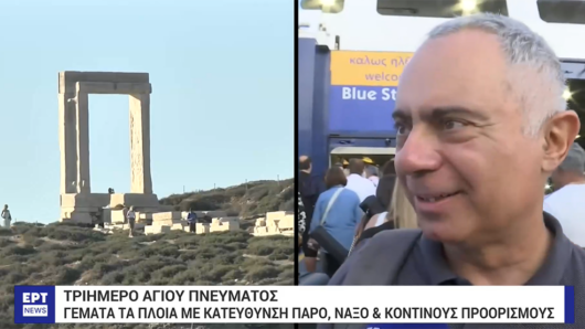 Με 80% πληρότητα τα πλοία για το τριήμερο του Αγίου Πνεύματος – Με την Πάρο και τη Νάξο να συγκεντρώνουν τον περισσότερο κόσμο