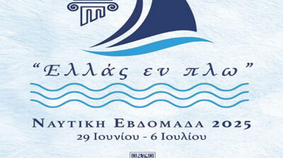 Πάρος: «Ελλάς εν πλω» το πρόγραμμα της ναυτικής εβδομάδας 2025