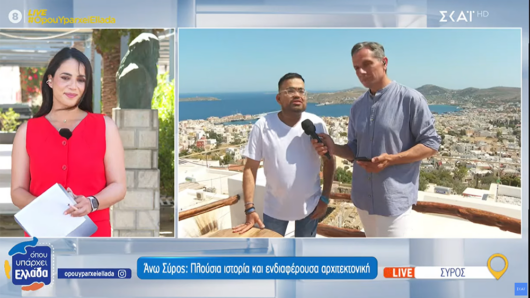Ο Πέτρος Ραουζαίος στην τηλεόραση του ΣΚΑΙ για τα κυριότερα προβλήματα της Άνω Σύρου (video)