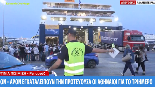 Αγίου Πνεύματος: Άρον άρον φεύγουν για το τριήμερο οι Αθηναίοι για τις Κυκλάδες