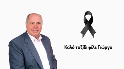 Ο Δήμαρχος Τήνου για την απώλεια του Γιώργου Παπαμανώλη