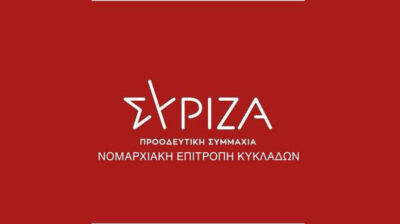 ΣΥΡΙΖΑ Κυκλάδων: Παρεμβάσεις για τα εμπόδια του e-ΕΦΚΑ στους νέους επαγγελματίες και τη μισθολογική ανισότητα