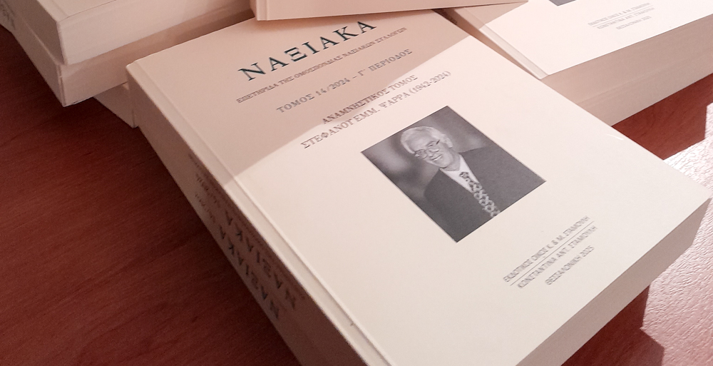 Ναξιακά ΟΝΑΣ