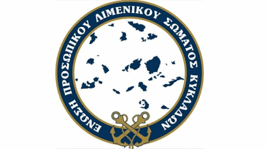 «Η υποστελέχωση δεν κάμπτει το φιλότιμο των Λιμενικών» – Συγχαρητήρια στο Λιμεναρχείο Σύρου