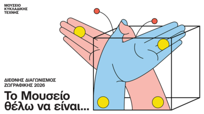 13ος Διεθνής Διαγωνισμός Ζωγραφικής «Το Μουσείο Θέλω να Είναι…» από το Μουσείο Κυκλαδικής Τέχνης