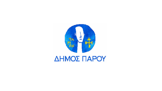 Δήμος Πάρου: Ενημέρωση για τον Βρεφονηπιακό Σταθμό στα Μάρμαρα