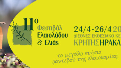 Η Περιφέρεια Νοτίου Αιγαίου προβάλλει τα ελαιοκομικά της προϊόντα στο 11ο Φεστιβάλ Ελαιολάδου & Ελιάς