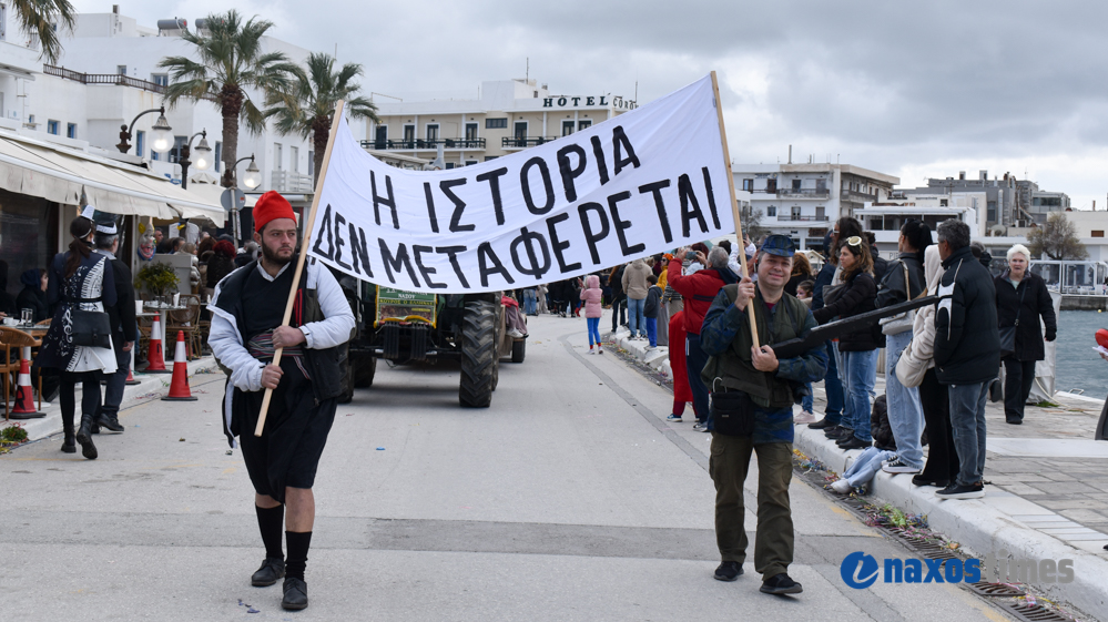 Καρναβάλι Νάξος 2026