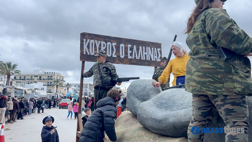 Καρναβάλι Νάξος 2026