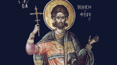 Εορτολόγιο: Ποιοι γιορτάζουν σήμερα 09 Φεβρουαρίου 2026