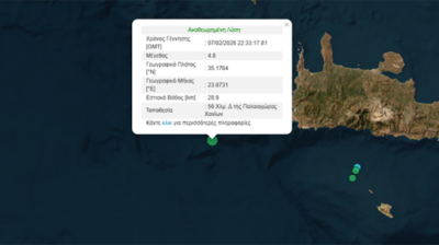 Σεισμός 4,8 Ρίχτερ στην Κρήτη