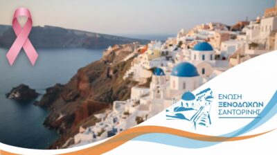 Το μήνυμα της Ένωσης Ξενοδόχων Σαντορίνης για την Παγκόσμια Ημέρα κατά του Καρκίνου