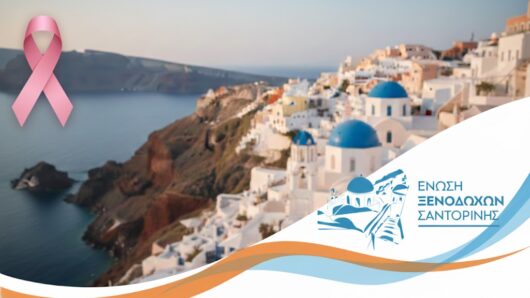 Το μήνυμα της Ένωσης Ξενοδόχων Σαντορίνης για την Παγκόσμια Ημέρα κατά του Καρκίνου