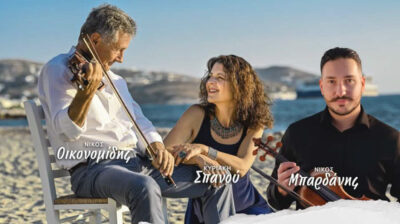 ΑΠΣ «Τα Φανάρια»: Μουσική βραδιά στη Νάξο με Οικονομίδη, Σπανού και Μπαρδάνη