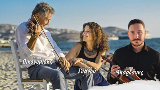 ΑΠΣ «Τα Φανάρια»: Μουσική βραδιά στη Νάξο με Οικονομίδη, Σπανού και Μπαρδάνη