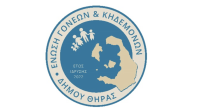 Θήρα: Τα προβλήματα της εκπαίδευσης στο Υπουργείο Παιδείας – Παρέμβαση της Ένωσης Γονέων