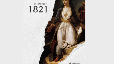 Μήνυμα Φίλιππου Φόρτωμα για την 25η Μαρτίου