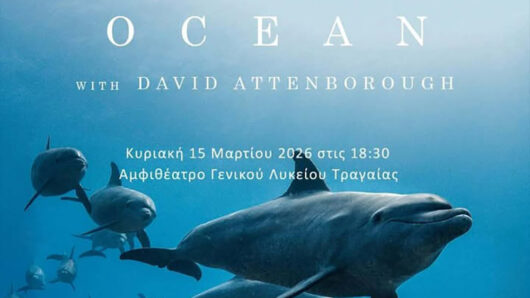 Προβολή του Ντοκιμαντέρ «Ocean» στην Αίθουσα εκδηλώσεων του ΓΕΛ Τραγαίας την Κυριακή 15 Μαρτίου