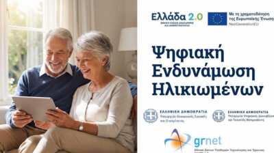 Ανακοίνωση αποτελεσμάτων επιλογής ωφελουμένων για το Πρόγραμμα «Ψηφιακή ενδυνάμωση ηλικιωμένων 65+» στον Δήμο Σύρου – Ερμούπολης