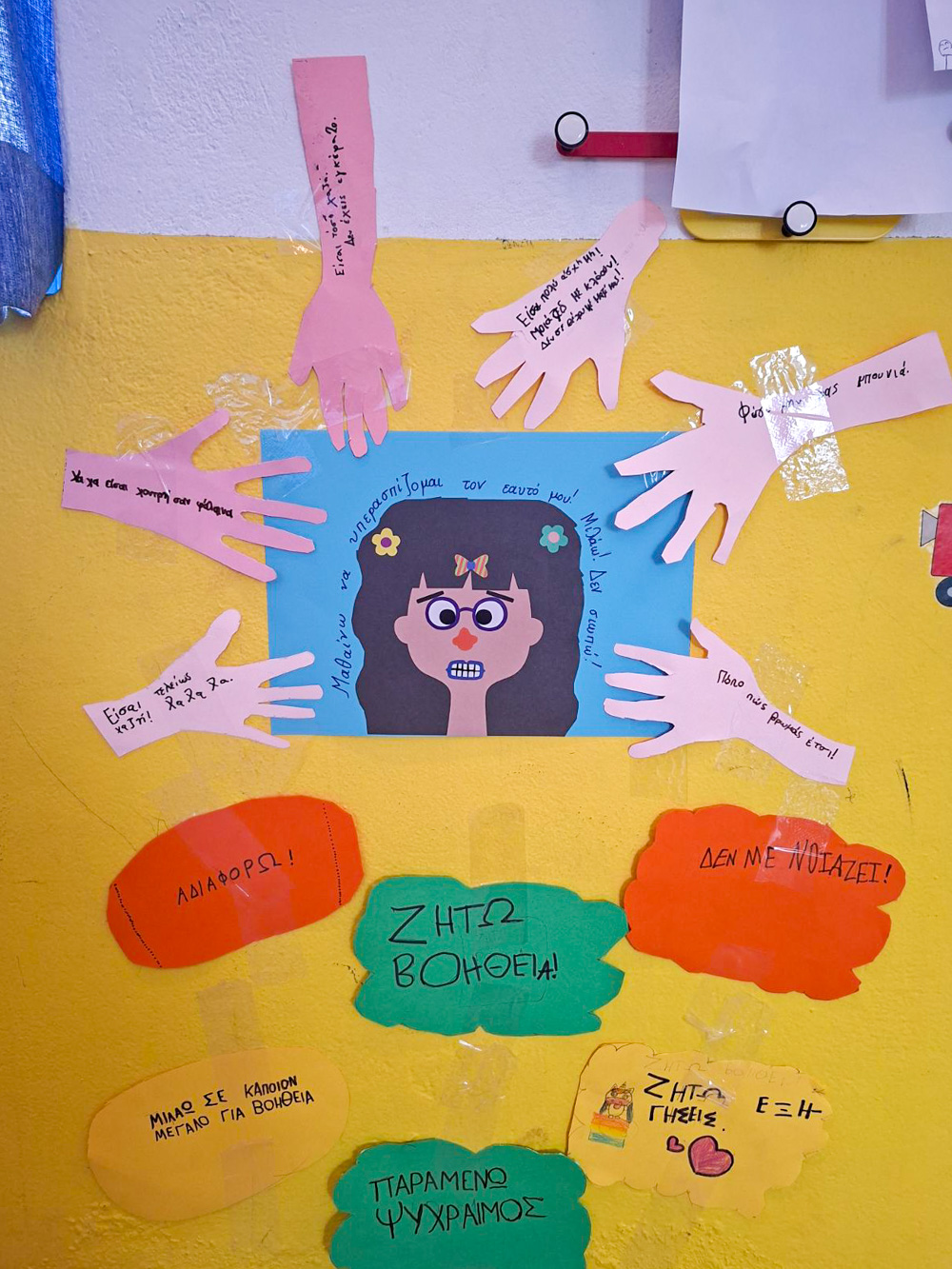 Σχολικός εκφοβισμός 1ο Δημοτικό Νάξου