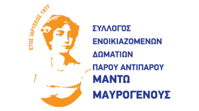 Ενίσχυση του Ιατρείου Καμαρών Πάρου από το Σύλλογο Ενοικιαζομένων Δωματίων Πάρου Αντιπάρου 