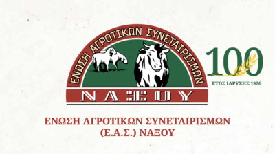 100 χρόνια Ένωση Αγροτικών Συνεταιρισμών Νάξου - Εαρινός κύκλος επετειακών εκδηλώσεων
