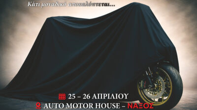 Νάξος: Grand Opening AUTO MOTOR HOUSE με test rides και παρουσίαση συλλεκτικού μοντέλου για πρώτη φορά στην Ελλάδα