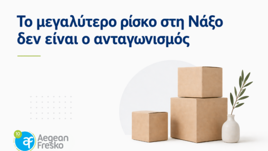 Το μεγαλύτερο ρίσκο στη Νάξο δεν είναι ο ανταγωνισμός