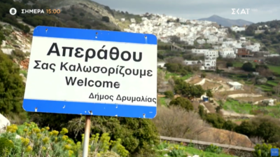 Το «Όπου Υπάρχει Ελλάδα», σήμερα Μ. Δευτέρα στις 15:00, ανοίγει πανιά για τη Πάρο και τη Νάξο