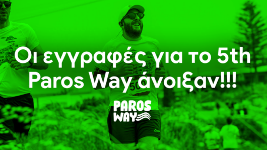 Άνοιξαν οι εγγραφές για το 5th Paros Way