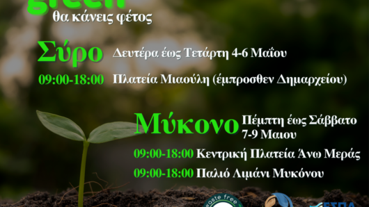 Συνεχίζεται η διανομή κομποστοποιητών από τον ΦοΔΣΑ Νοτίου Αιγαίου σε Σύρο και Μύκονο – Η πιο Green επιλογή που μπορείς να κάνεις φέτος