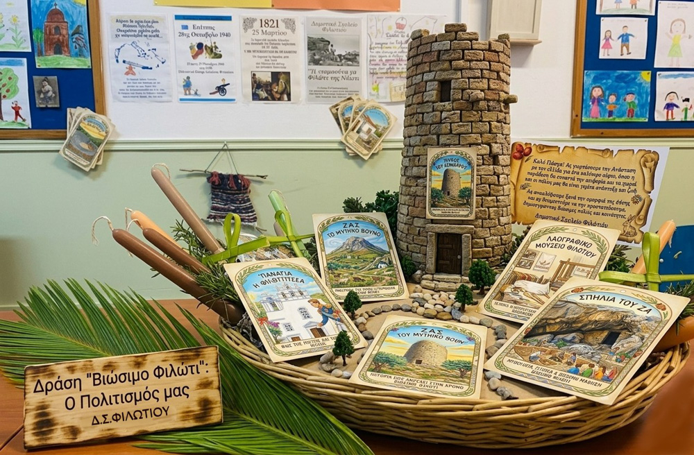 Δημοτικο Φιλωτιου Πάσχα