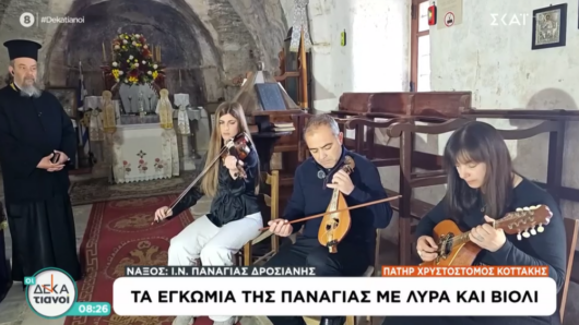 Τα εγκώμια της Παναγιάς με λύρα και βιολί στη Νάξο (video)