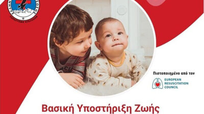 ΕΟΔ ΚΥΚΛΑΔΩΝ: Βασική Υποστήριξη Ζωής σε παιδιά και βρέφη στις 25 Απριλίου