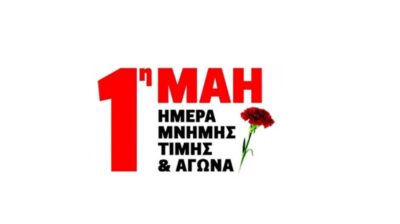 Κάλεσμα Ένωσης Συνταξιούχων Νάξου στην Πρωτομαγιάτικη Συγκέντρωση
