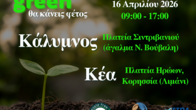 Συνεχίζεται η διανομή κομποστοποιητών σε νησιά από τον ΦοΔΣΑ Νοτίου Αιγαίου – Ό,τι πιο Green θα κάνεις φέτος