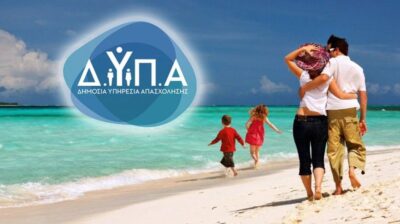 Ξεκινούν αύριο οι αιτήσεις για 300.000 επιταγές κοινωνικού τουρισμού της ΔΥΠΑ