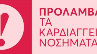 Νάξος: Δωρεάν καρδιολογικές εξετάσεις και καταχώρησης στο πρόγραμμα παχυσαρκίας έως 30 Ιουνίου μέσω της τελικής παράτασης του «Προλαμβάνω»