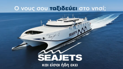 Ο νους σου ταξιδεύει στο νησί; Τα ταχύπλοα της SEAJETS ξεκίνησαν και σε ταξιδεύουν καθημερινά