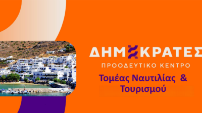 Κυκλάδες: Καταγγελίες για διακομιδές ασθενών με καΐκια – Στη Βουλή το θέμα από τους Δημοκράτες Π.Κ.