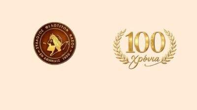 Πρόσκληση στην εκδήλωση εορτασμού 100 χρόνων του Συλλόγου Φιλωτιτών Νάξου
