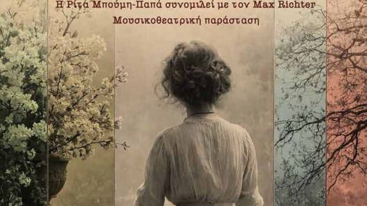 «Η Χρυσώ στις τέσσερις εποχές της Ερμούπολης» – Μια εμβληματική μουσικοθεατρική παράσταση στο Θέατρο Απόλλων