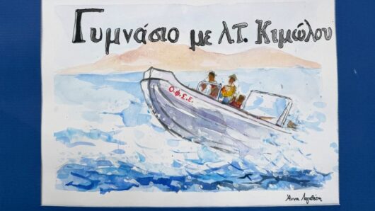 Ευχαριστήριο μήνυμα προς τον Όμιλο Φουσκωτών Σκαφών Ελλάδας (Ο.Φ.Σ.Ε.)