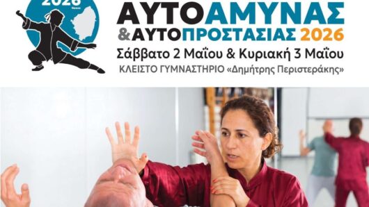 Νάξος: Διήμερο σεμινάριο αυτοάμυνας και αυτοπροστασίας