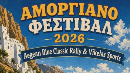 Αμοργιανό Φεστιβάλ 2026: «Vikelas Sports & Aegean Blue Classic Car IDORO» στις 12 – 14 Ιουνίου 2026