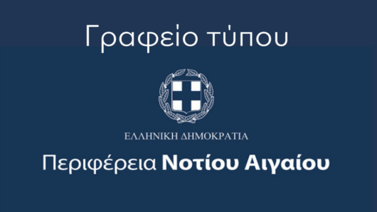 Στο Περιφερειακό Συμβούλιο Νοτίου Αιγαίου το νέο Ειδικό Χωροταξικό Πλαίσιο για τον Τουρισμό, με τη συμμετοχή τοπικών φορέων