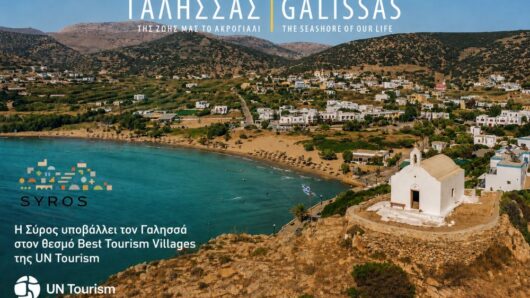 Η Σύρος υποβάλλει τον Γαλησσά στον θεσμό “Best Tourism Villages” της UN Tourism