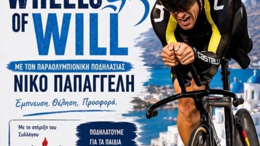 Η Πάρος υποδέχεται το Wheels of Will στηρίζοντας τα παιδιά με νεοπλασματικές ασθένειες